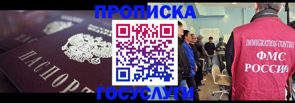 прописка законно в Котовске