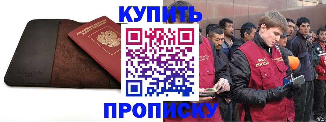 временная прописка в Котовске