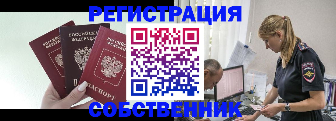 временная регистрация для школы в Котовске