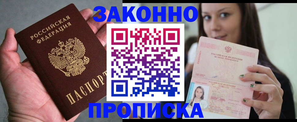 временная регистрация законно в Котовске