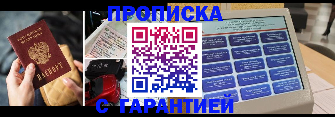 временная регистрация адрес в Котовске