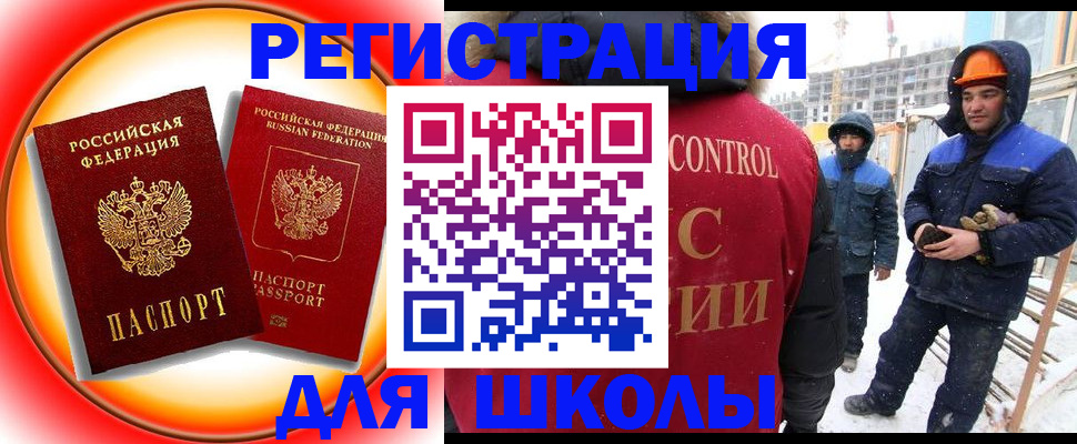 временная регистрация поиск в Котовске
